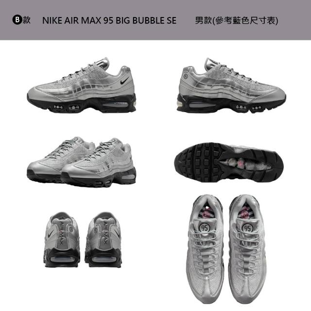 【NIKE 耐吉】運動鞋 休閒鞋 慢跑鞋 NIKE AIR MAX 95 BIG BUBBLE SE 男鞋 復古 氣墊 多款(IB6830-001&)