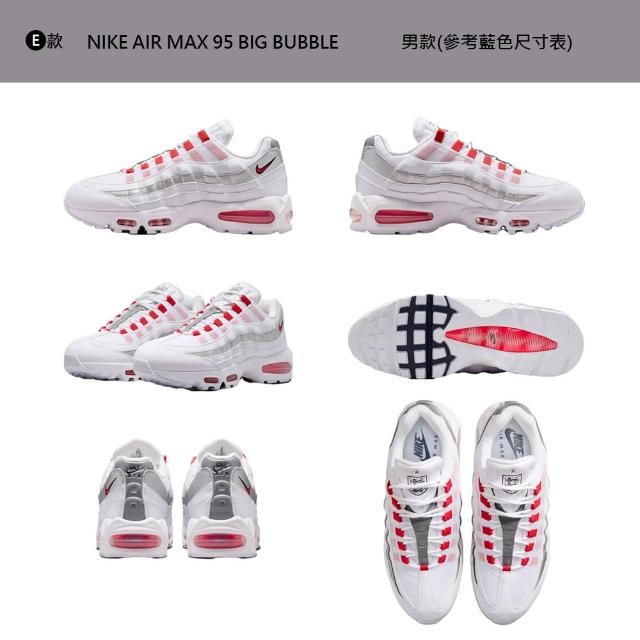 【NIKE 耐吉】運動鞋 休閒鞋 慢跑鞋 NIKE AIR MAX 95 BIG BUBBLE SE 男鞋 復古 氣墊 多款(IB6830-001&)
