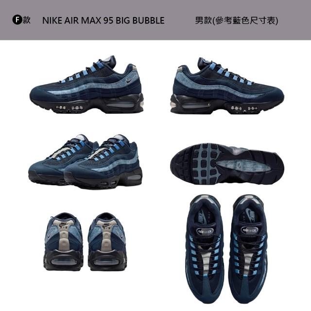 【NIKE 耐吉】運動鞋 休閒鞋 慢跑鞋 NIKE AIR MAX 95 BIG BUBBLE SE 男鞋 復古 氣墊 多款(IB6830-001&)