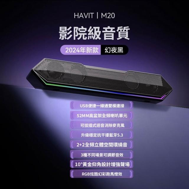 【Quality 聚家】有線藍牙音箱 電腦音響 長條音響 小音箱 藍牙麥克風版/RGB炫光/澎湃低音/簡單好上手