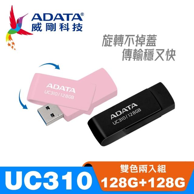【ADATA 威剛】UC310 USB3.2 Gen1 128G+128G 旋轉隨身碟(雙色兩入組)