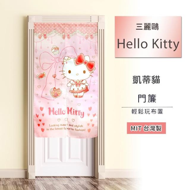 【SANRIO 三麗鷗】MIT數位印花對開長門簾-共八款任選 (台灣製 數位印製 顏色飽合多彩)