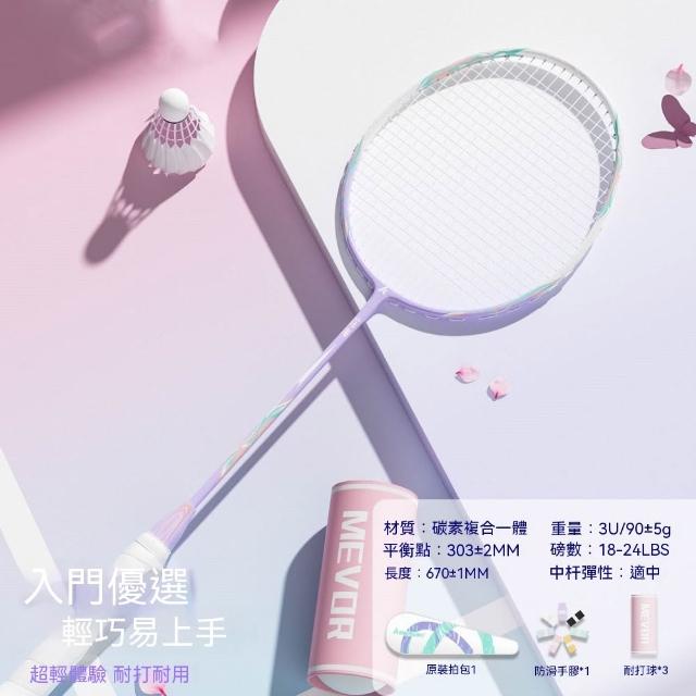 新川 3U高顏值碳素纖維24磅羽毛球拍單支（已穿線 防滑手膠*2 耐打球*3 原裝拍包*1）
