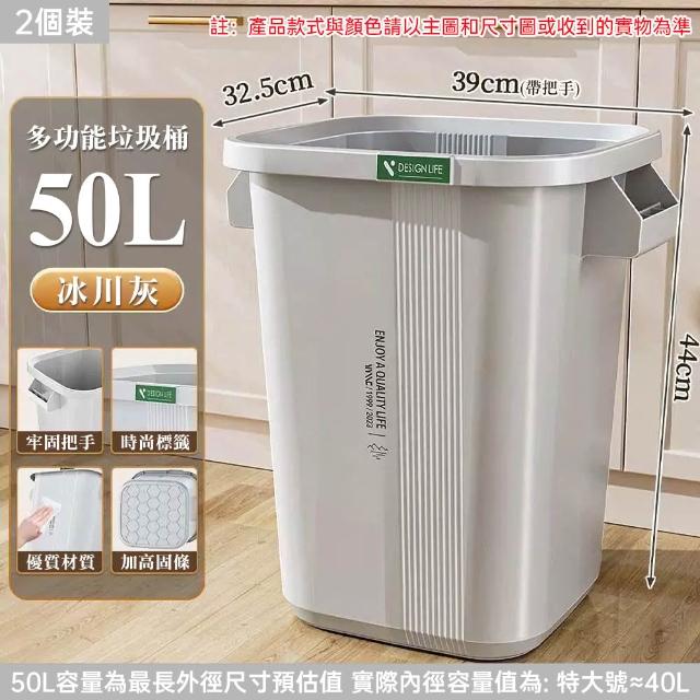 【佳美多】垃圾桶 大容量垃圾桶 PP垃圾桶 多功能垃圾桶 大口徑設計 2入組 50L 兩側把手 居家/辦公室/適用