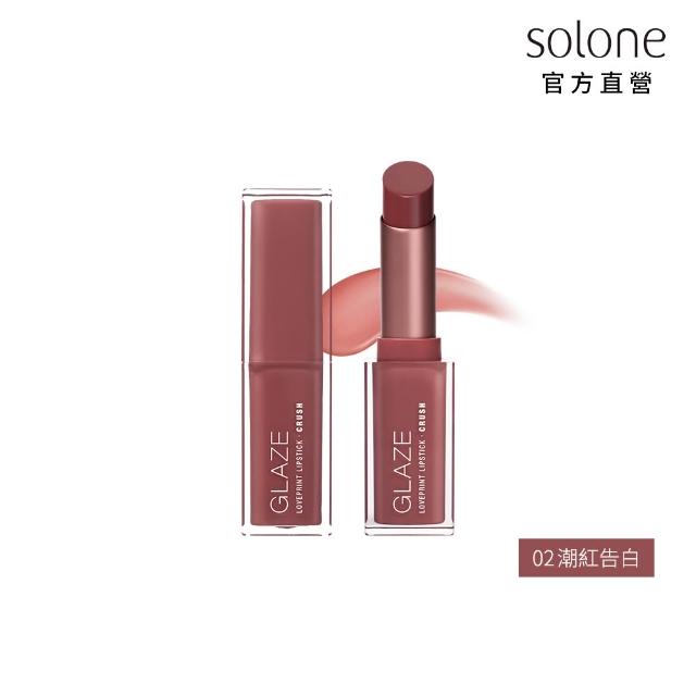 【Solone】新品上市-心動印記釉光唇膏2入組(4色任選)