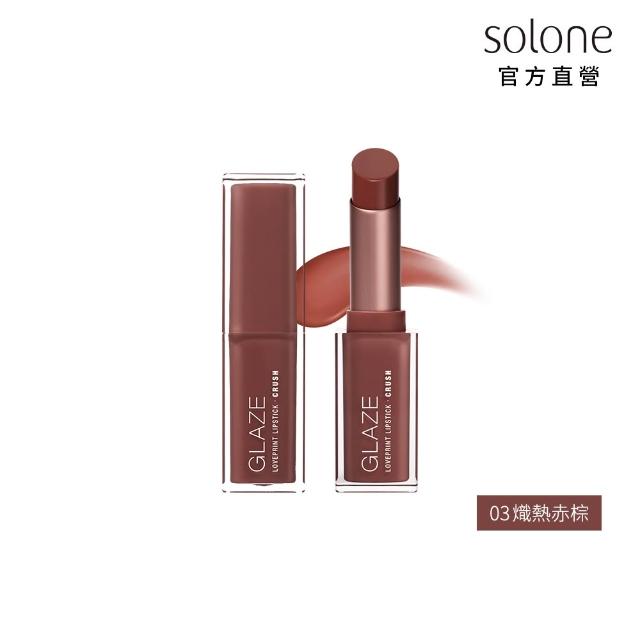 【Solone】新品上市-心動印記釉光唇膏2入組(4色任選)