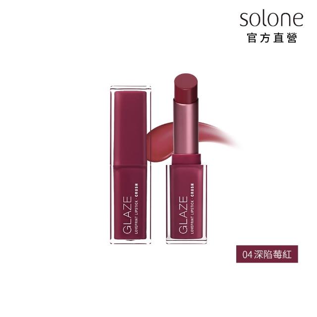 【Solone】新品上市-心動印記釉光唇膏2入組(4色任選)