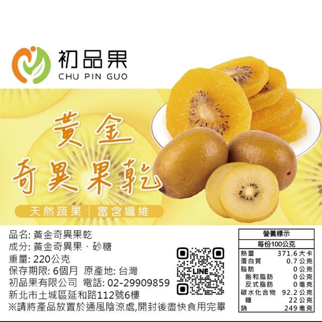 【初品果】拉拉山人氣水果乾任選(枇杷乾/水蜜桃乾/無子蜜李/黃金奇異果乾/蜜蘋果乾/蜜桃寶寶)