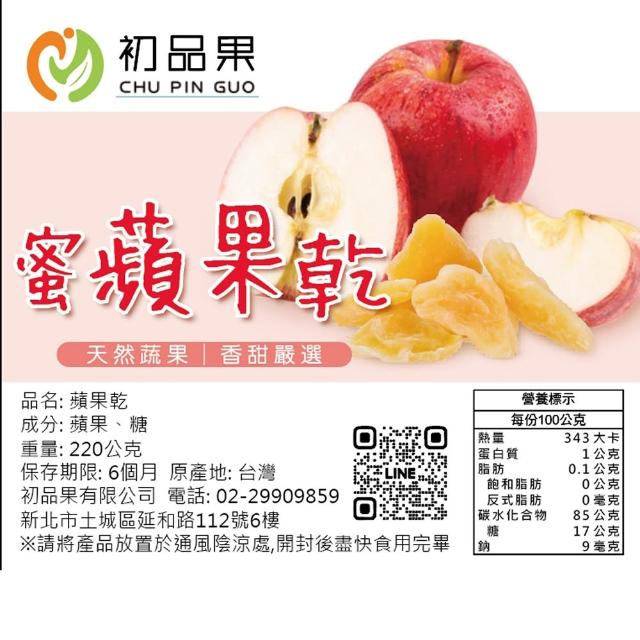 【初品果】拉拉山人氣水果乾任選(枇杷乾/水蜜桃乾/無子蜜李/黃金奇異果乾/蜜蘋果乾/蜜桃寶寶)