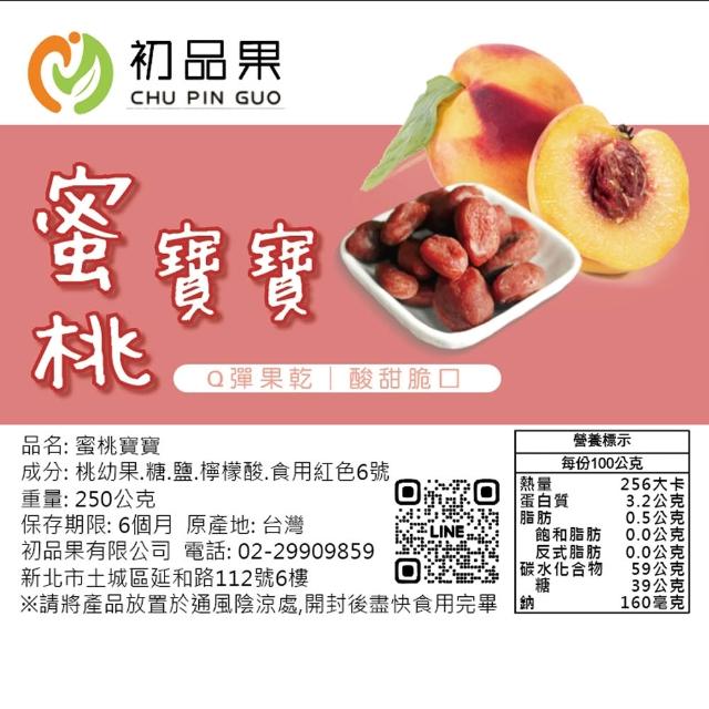 【初品果】拉拉山人氣水果乾任選(枇杷乾/水蜜桃乾/無子蜜李/黃金奇異果乾/蜜蘋果乾/蜜桃寶寶)