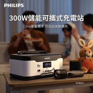 【Philips 飛利浦】300W儲能可攜式充電站 DLP8091 (BMS智慧自檢測/採用磷酸鐵鋰電池)