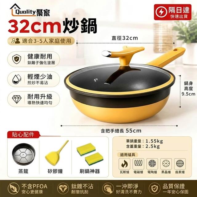 【Quality 聚家】不沾鍋 炒鍋 平底鍋 少油煙 電磁爐適用 32CM附蒸格 鈦極岩鑄(不易沾/易清洗/安全健康)