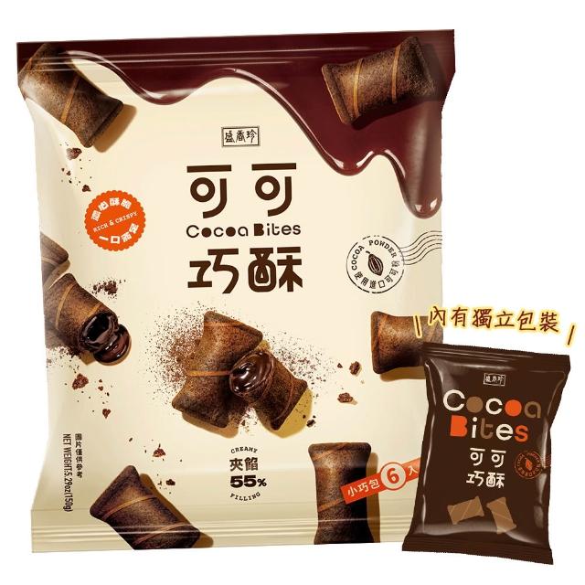 【盛香珍】可可巧酥150g/包 (草莓/巧克力)-任選2包 中元普渡/拜拜/澎派/餅乾