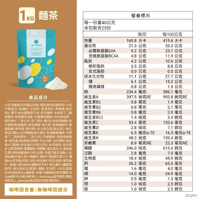 【THE VEGAN 樂維根】經典植物優蛋白 3組入 1KG/袋(優蛋白.高蛋白.蛋白粉.台灣製造.全素)