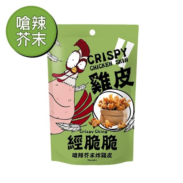 【Crispy Ching 經脆脆】經脆脆 Crispy Ching 酥炸雞皮餅乾 四款任選x16包 (100%雞皮製/台灣味追劇零食)
