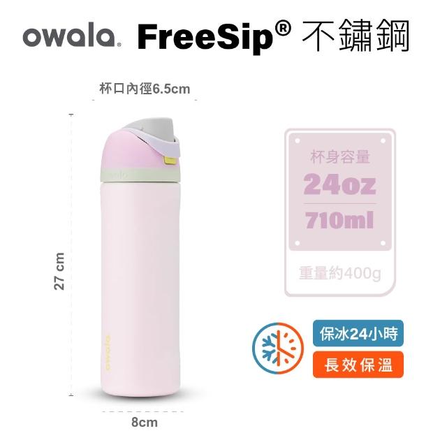 【Owala】Freesip三層不鏽鋼保溫杯｜專利雙飲口｜-710ml/24oz(彈蓋真空/保溫保冰/吸管水壺/運動水壺)