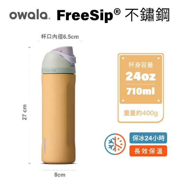 【Owala】Freesip三層不鏽鋼保溫杯｜專利雙飲口｜-710ml/24oz(彈蓋真空/保溫保冰/吸管水壺/運動水壺)