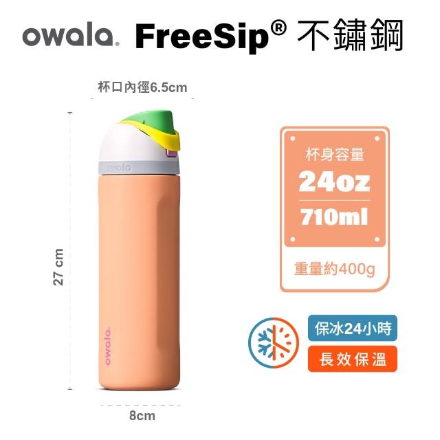 【Owala】Freesip三層不鏽鋼保溫杯｜專利雙飲口｜-710ml/24oz(彈蓋真空/保溫保冰/吸管水壺/運動水壺)