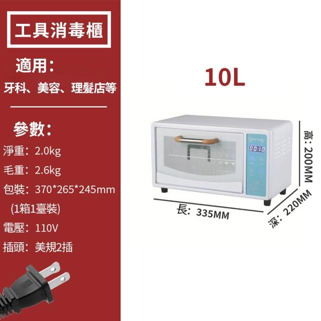 【Felsted 菲仕德】烘碗機 小型消毒櫃 紫外線烘乾機 廚具消毒機 美容美甲理髮店消毒機 工具消毒機