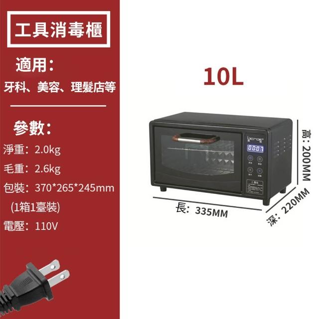 【Felsted 菲仕德】烘碗機 小型消毒櫃 紫外線烘乾機 廚具消毒機 美容美甲理髮店消毒機 工具消毒機