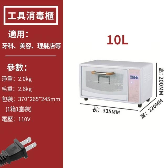【Felsted 菲仕德】烘碗機 小型消毒櫃 紫外線烘乾機 廚具消毒機 美容美甲理髮店消毒機 工具消毒機