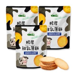 【統一生機】醇厚鮮乳薄餅100gx3包(20gx15小包)