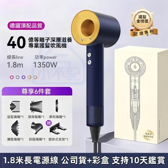 【小不記】等離子高速吹風機（1.8米線+五風嘴）吹風機 吹風筒 沙龍吹風機 暴力吹風機 負離子吹風機