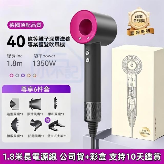 【小不記】等離子高速吹風機（1.8米線+五風嘴）吹風機 吹風筒 沙龍吹風機 暴力吹風機 負離子吹風機