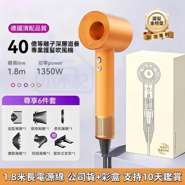 【小不記】等離子高速吹風機（1.8米線+五風嘴）吹風機 吹風筒 沙龍吹風機 暴力吹風機 負離子吹風機
