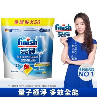 【finish 亮碟】量子極淨洗碗凝珠50顆(洗碗膠囊/乾硬油污/洗碗機專用洗劑)