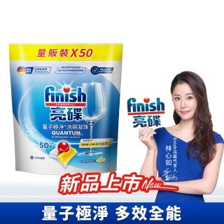 【finish 亮碟】量子極淨洗碗凝珠50顆(洗碗膠囊/乾硬油污/洗碗機專用洗劑)
