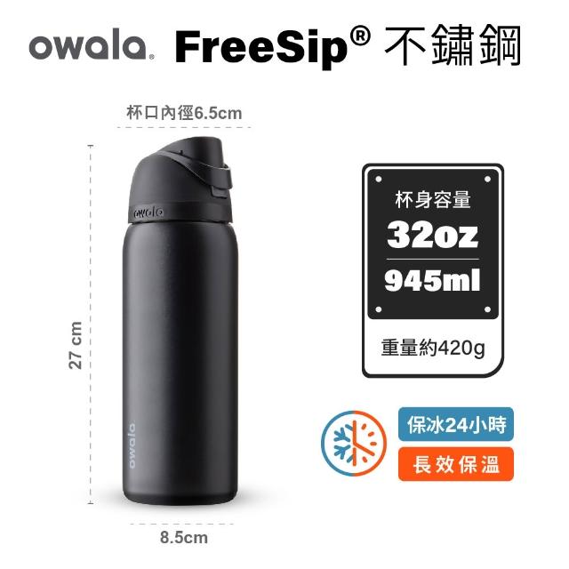 【Owala】Freesip三層不鏽鋼保溫杯｜專利雙飲口｜-945ml/32oz(彈蓋真空/保溫保冰/吸管水壺/運動水壺)