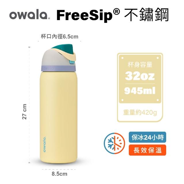 【Owala】Freesip三層不鏽鋼保溫杯｜專利雙飲口｜-945ml/32oz(彈蓋真空/保溫保冰/吸管水壺/運動水壺)
