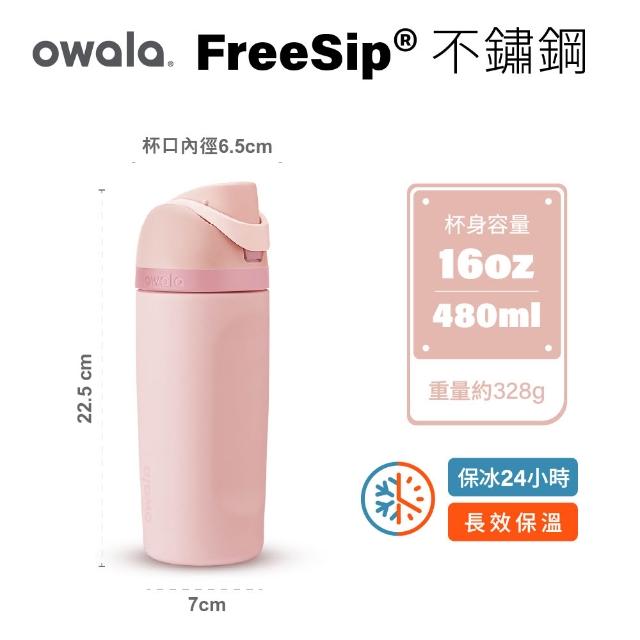 【Owala】Freesip三層不鏽鋼保溫杯｜專利雙飲口｜-480ml/16oz(彈蓋真空/保溫保冰杯/運動水壺/絕飲杯)