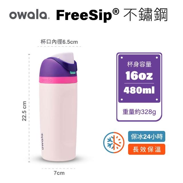 【Owala】Freesip三層不鏽鋼保溫杯｜專利雙飲口｜-480ml/16oz(彈蓋真空/保溫保冰杯/運動水壺/絕飲杯)
