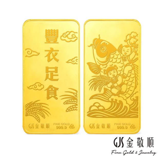【GJS 金敬順】黃金9999金條 雙雙對對 二錢 多選款(金重:2.00錢)