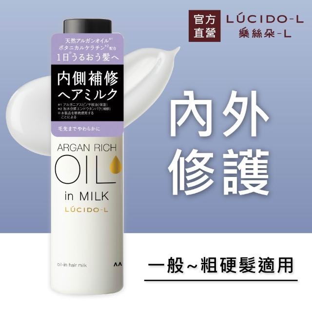 【LUCIDO-L 樂絲朵-L】摩洛哥護髮乳115g