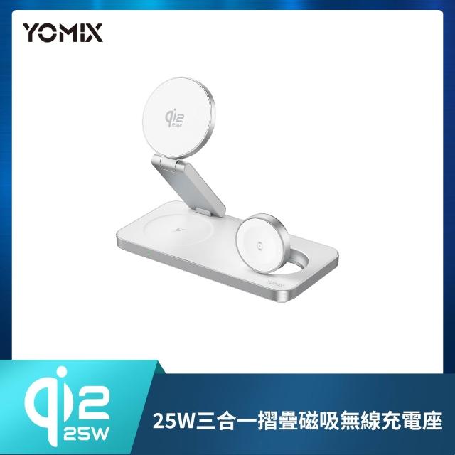 【YOMIX 優迷】Qi2.2 25W三合一折疊磁吸無線充電座(MagSafe/Apple watch/AirPods/iPhone 18/Duo/多設備)