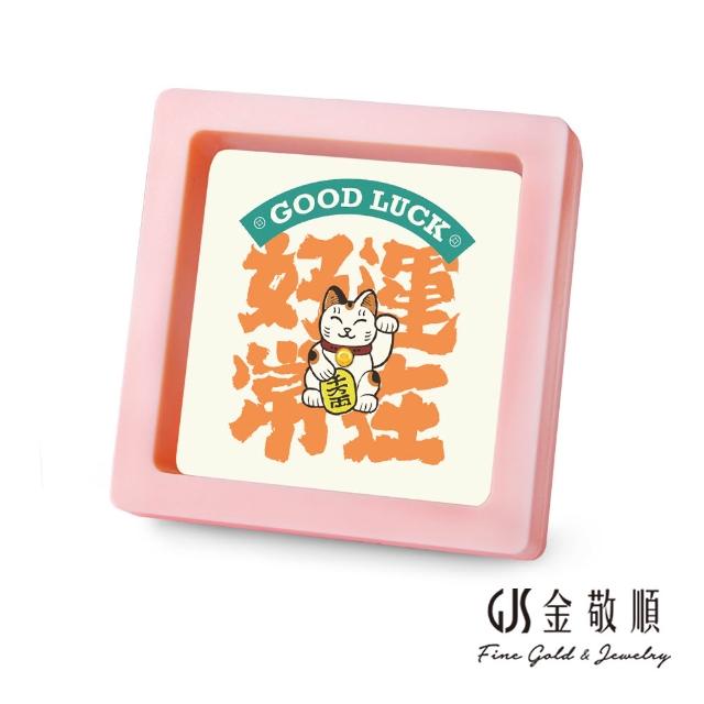 【GJS 金敬順】黃金9999金豆 0.05錢 五厘 多選款(金重:0.05錢)