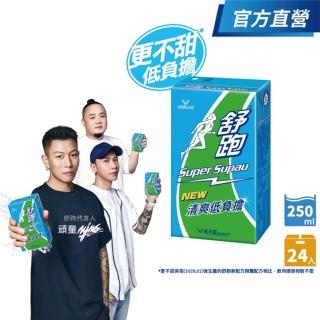 【舒跑】原味運動飲料鋁箔包250mlx24入(官方直營-TQF微笑標章)