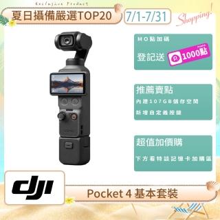 【DJI】Osmo Pocket 4基本套裝 手持口袋攝影機/相機 ｜旗艦高畫質｜多款底片濾鏡