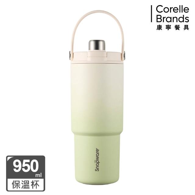 【CorelleBrands 康寧餐具】SNAPWARE 鋅light輕瓷保溫保冰奶蓋杯950ml-四色任選