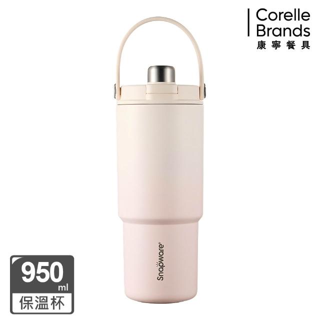 【CorelleBrands 康寧餐具】SNAPWARE 鋅light輕瓷保溫保冰奶蓋杯950ml-四色任選