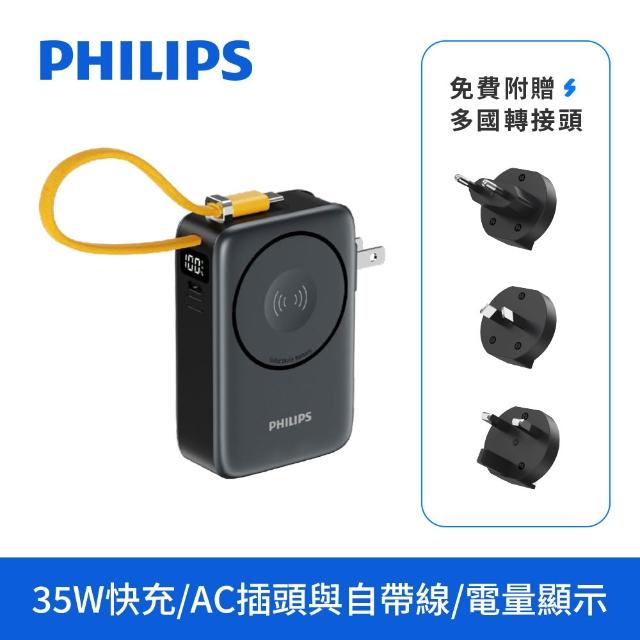【Philips 飛利浦】DLP4355C 10000mAh GoodCube 35W多合一磁吸半固態行動電源(38.5Wh_具Wh標示)