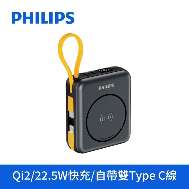 【Philips 飛利浦】DLP9221S 10000mAh GoodCube 22.5W多合一磁吸自帶線半固態行動電源(38.5Wh_具Wh標示)