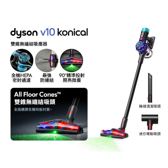 dyson 戴森】V10 Konical 強勁雙錐無纏結吸塵器(momo獨家特談新品上市