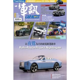 【momoBOOK】CarNews一手車訊2026/6月號NO.426(PDF)(電子雜誌)