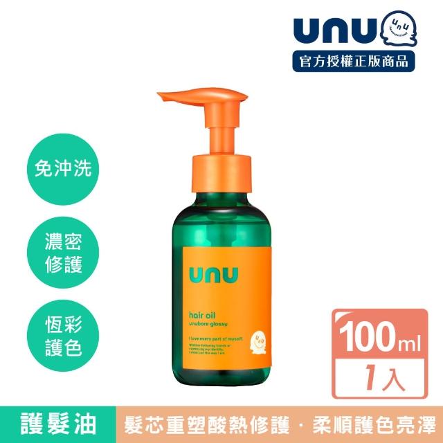 【UNU】護色亮澤 洗髮精/護髮素/免沖洗護髮乳/免沖洗護髮油 (潤絲 護髮膜 潤髮乳)