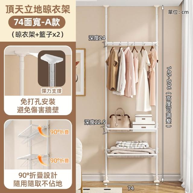【慢慢家居】74面寬-免打孔頂天立地摺疊曬衣架(摺疊晾衣架 掛衣架 衣櫥 室內衣架 衣帽架)