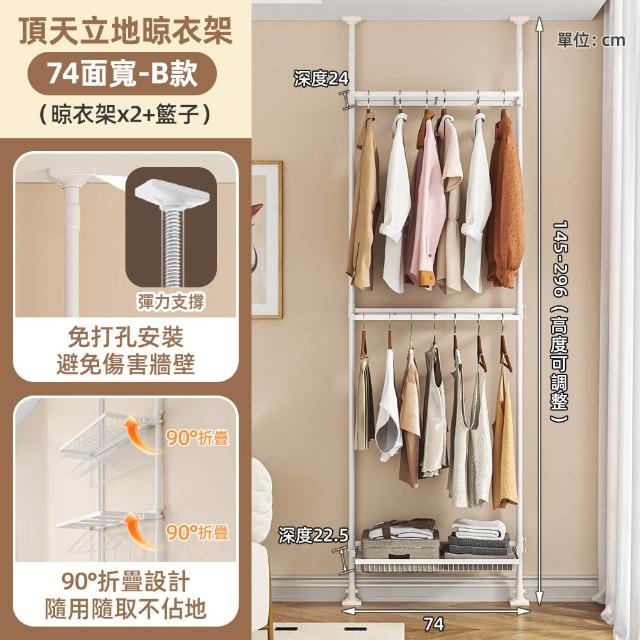 【慢慢家居】74面寬-免打孔頂天立地摺疊曬衣架(摺疊晾衣架 掛衣架 衣櫥 室內衣架 衣帽架)